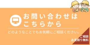 お問い合わせはこちらから